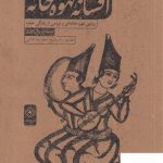 خرید کتاب افسانه قهوه خانه از نشر خاموش