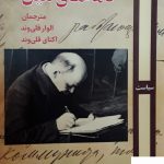 خرید کتاب نامه های لنین از نشر روز آمد