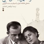 خرید کتاب از آسمان به گل سرخ از نشر نو