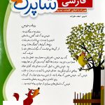 خرید کتاب فارسی دوم دبستان شاپرک همراه با املای کلمات جدید