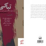 خرید کتاب تباکی مواجهه نواندیشان ایرانی با محرم حسینی از نشر کویر