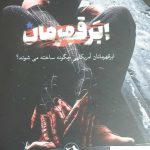خرید کتاب ابر قهرمان اثر جفری جانسون از نشر امیرکبیر