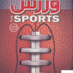 خرید کتاب دایره المعارف مصور ورزش از نشر سایان