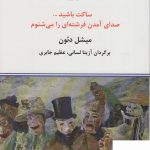 خرید کتاب ساکت باشید صدای آمدن فرشته ای را می شنوم از نشر درون