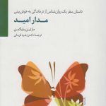 خرید کتاب مدار امید اثر مارتین سلیگمن از نشر سایه سخن
