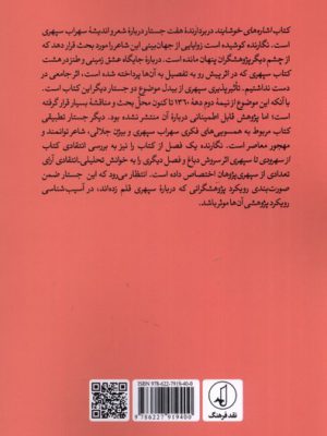 خرید کتاب اشاره های خوشایند اثر مهرداد مهرجو از نشر نقد فرهنگ