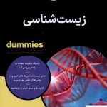 خرید کتاب زیست شناسی دامیز آوند دانش