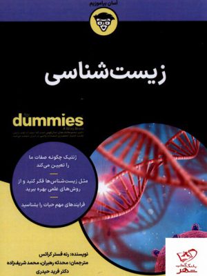خرید کتاب زیست شناسی دامیز آوند دانش