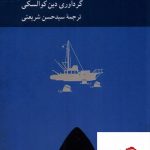 خرید کتاب استیون اسپیلبرگ و فلسفه از نشر کرگدن