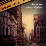 خرید کتاب رقص در مسلخ اثر لارنس بلاک از نشر کامک
