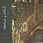 خرید کتاب کلام و جامعه جلد سوم از نشر ادیان مذاهب