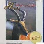 خرید کتاب اصول جامع جانور شناسی هیکمن جلد اول خانه زیست شناسی