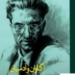 خرید کتاب گاوان و آدمیان اثر چزاره پاوزه از نشر ثالث