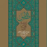 خرید کتاب اطلس اندیشه معاصر غرب از نشر کتاب بین الملل