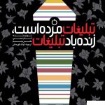 خرید کتاب تبلیغات مرده است زنده باد تبلیغات از نشر میردشتی