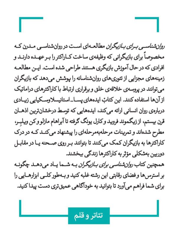 خرید کتاب روان شناسی برای بازیگران اثر کوین پیچ از نشر قطره - تصویر 2