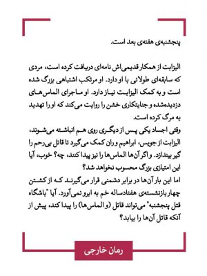 خرید کتاب مردی که دوباره مرد اثر ریچارد عثمان از نشر قطره