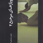 خرید کتاب دکوپاژهای مرجع جلد 2 نویسنده کریستوفر کنورتی از نشر جیحون