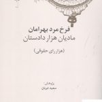 خرید کتاب مادیان هزار دادستان هزار رای حقوقی از نشر علمی
