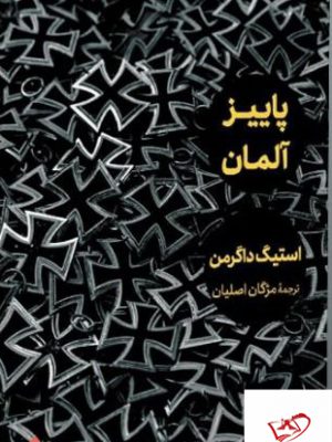 خرید کتاب پاییز آلمان اثر استیگ داگرمن از نشر مهرگان خرد