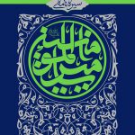 خرید کتاب سیره نامه امیرالمومنین جلد دوم نویسنده علی کوزانی عاملی