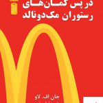 خرید کتاب در پس کمان های رستوران مک دونالد از نشر نسل نواندیش