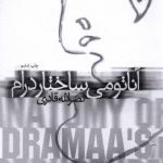 خرید کتاب آناتومی ساختار دام نویسنده نصرالله قادری از نشر نیستان