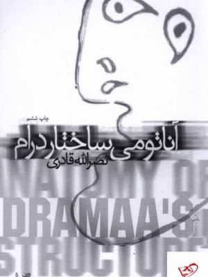 خرید کتاب آناتومی ساختار دام نویسنده نصرالله قادری از نشر نیستان