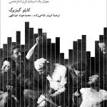 خرید کتاب پنیر و کرم ها اثر کارلو گینزبرگ از نشر نو