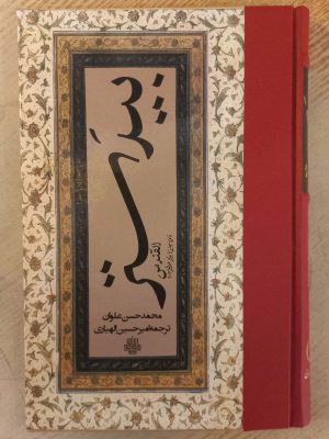 خرید کتاب بیدستر نوشته محمد حسن الوان از نشر مولی