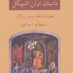 خرید کتاب داستان اولن اشپیگل همراه با نقد رومن رولان از نشر دوستان