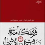 خرید کتاب فرهنگ نامه مطبوعات فیلم و نمایش از نشر افق ملک