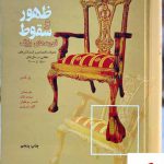 خرید کتاب ظهور و سقوط قدرت های بزرگ از نشر علمی فرهنگی