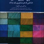 خرید کتاب فنون ضروری مشاوره از نشر دانژه