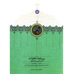 خرید کتاب روزنامه خاطرات ناصرالدین شاه قاجار از نشر سخن