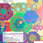 خرید کتاب مبانی زیست شناسی سلولی آلبرتس جلد 1 و 2