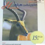 خرید کتاب اصول جامع جانور شناسی هیکمن جلد دوم خانه زیست شناسی