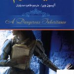 خرید کتاب ارثیه شوم اثر آلیسون ویر از نشر تندیس