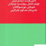 خرید کتاب پرتره هایی از هنر معاصر اثر کالوین تامکینز از نشر هنوز