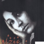 خرید کتاب دیوان کامل فروغ فرخزاد از نشر فصل پنجم