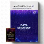 خرید کتاب مدیریت استراتژیک داده محور اثر برنارد مار نشر ادیبان روز