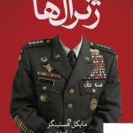 خرید کتاب ژنرال ها اثر مایکل هستینگز از نشر ثالث