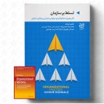 خرید کتاب تسلط بر سازمان اثر ایلکنور کومکله نشر ادیبان روز