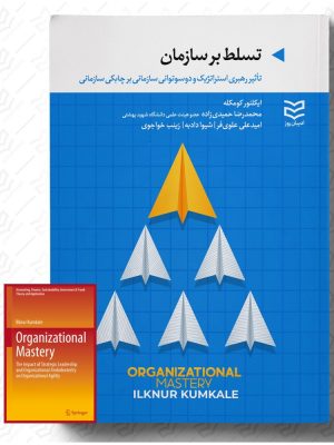 خرید کتاب تسلط بر سازمان اثر ایلکنور کومکله نشر ادیبان روز