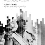 خرید کتاب در آخرین روزهای رضاشاه اثر ریچارد استوارت نشر نو