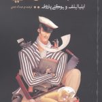 خرید کتاب گوساله ی طلایی اثر ایلیا ایلف و یوگنی پتروف نشر آوای مکتوب
