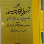 خرید کتاب تحریر اصول اقلیدس نوشته خواجه نصیرالدین طوسی نشر مولی