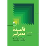 خرید کتاب قاعده ده برابر اثر گرنت کاردون نشر آموخته