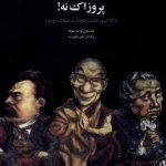 خرید کتاب افلاطون آری پروزاک نه از نشر فراروان