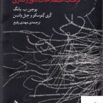 خرید کتاب فرهنگ اصطلاحات دلوزوگتاری از نشر نوشه